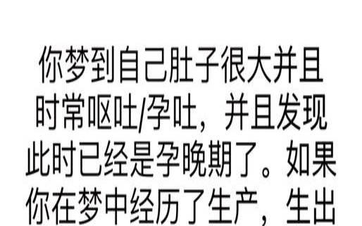 什么梦预示不久将怀孕（什么梦意味着怀孕）