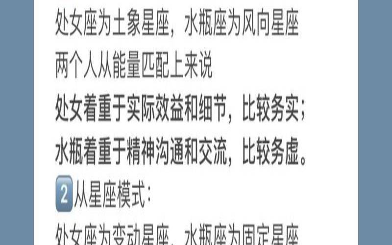 处女和水瓶配对指数400（处座男水瓶女是真爱吗）