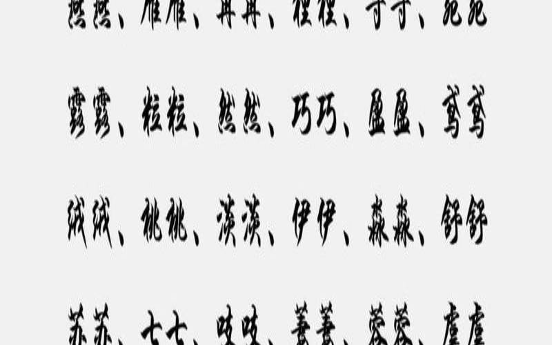 有寓意的叠字小名（好听到爆的叠字小名女）