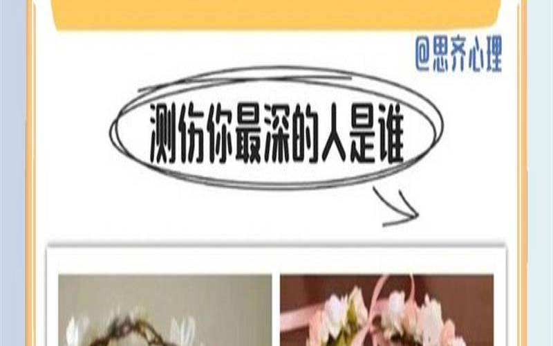 测哪种恋情会伤害你最深（测哪种恋情会伤害你最深呢）