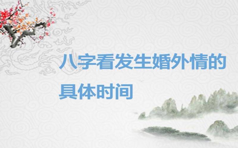 嫁老男人的女人心态（八字看婚外情结束时间）