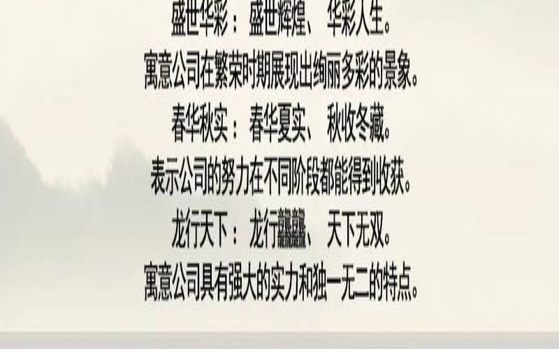 公司取名四个字吉利推荐（四个字公司名字大全必过）