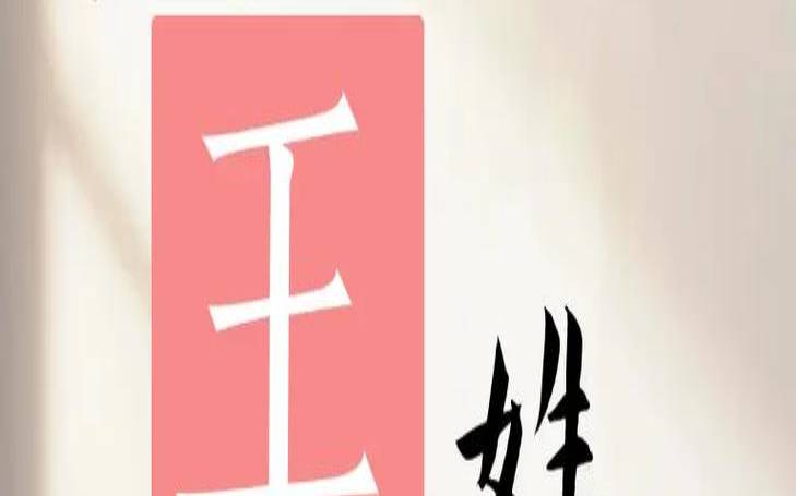 正月初七生的女孩名字（姓王女孩名字优雅大气）