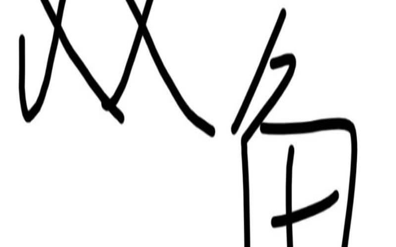 12星座的老公长什么样子（双鱼座最喜欢的姿势）