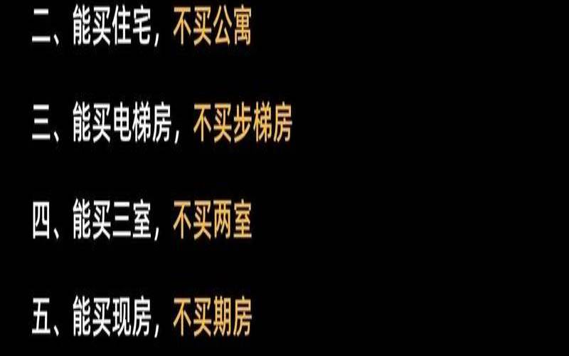 三楼不是一般人能住的（买房为什么不能买3楼）