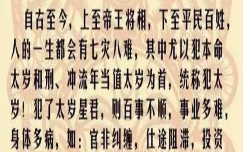 犯太岁的年份应该注意什么（犯太岁是怎么回事）