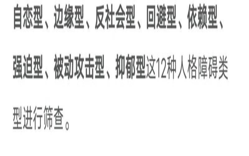 如何测试语言能力（十大人格障碍测试）