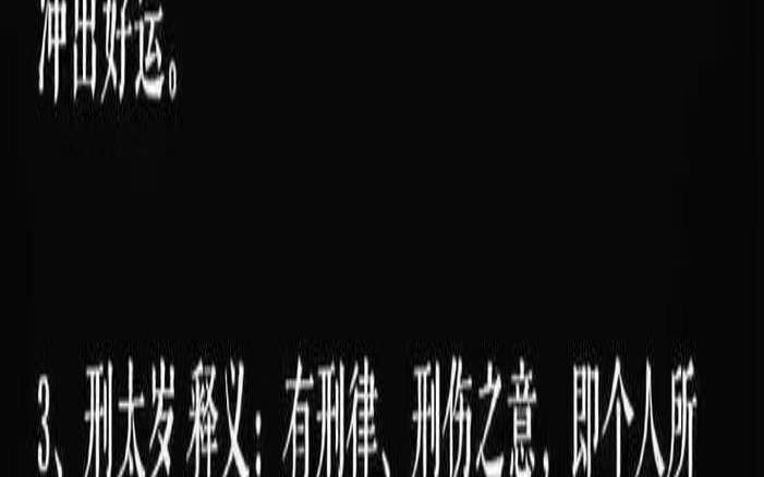 2021年犯太岁的怎样化解（害太岁一般持续多久）