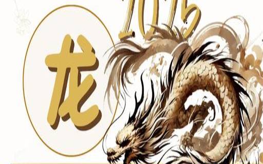 2025年属龙人的运势怎么样（20年龙女运势）