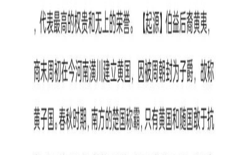 黄氏的由来和历史故事（黄姓的始祖是谁）