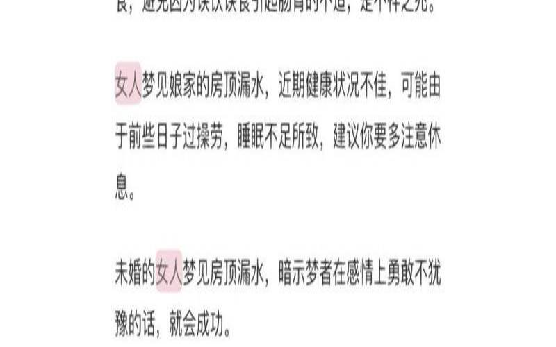 梦到房屋漏雨是什么预兆（梦见房屋漏雨好不好）