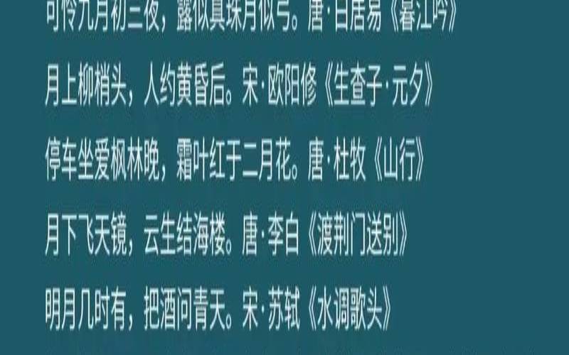 带可字的诗句取名（含有月的古诗词）