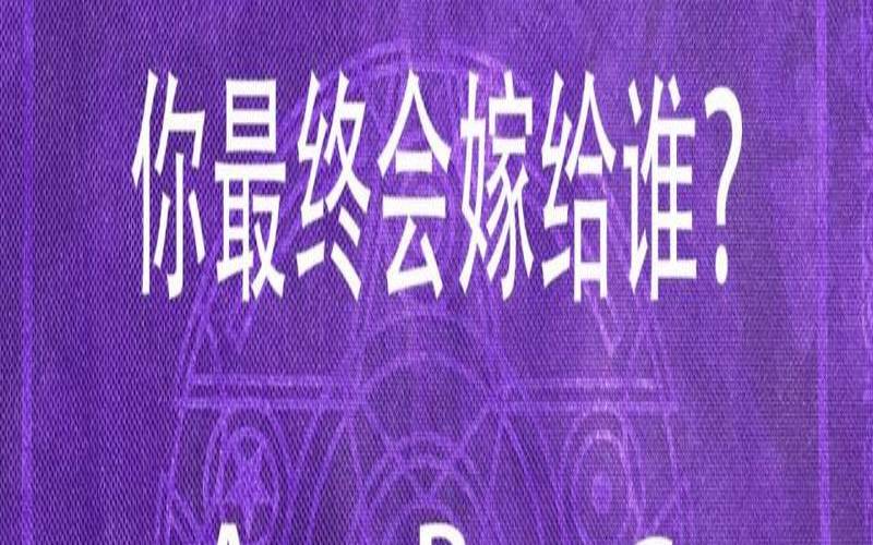 塔罗测试谁会救你（塔罗占卜准不准）