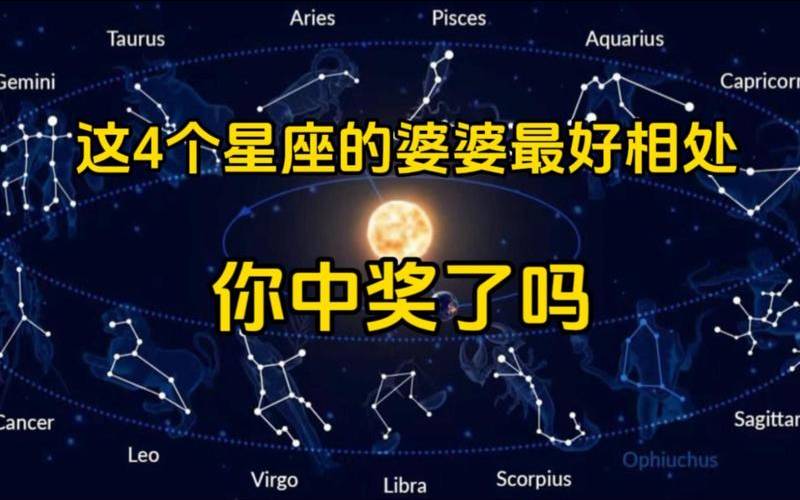 哪个星座的婆婆好相处（哪个星座女公婆喜欢）