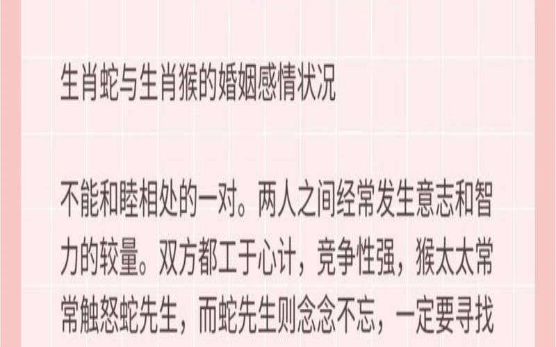 生肖蛇配生肖猴好不好（猴子和蛇属相配不配）