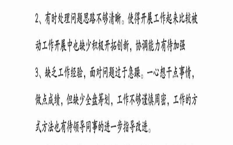 测职场中你有哪些优缺点（职场中的优缺点怎么写）