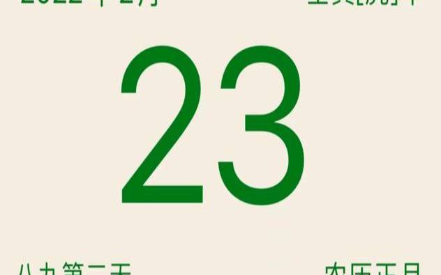 2022年农历九月二十三日（命硬的出生日期）