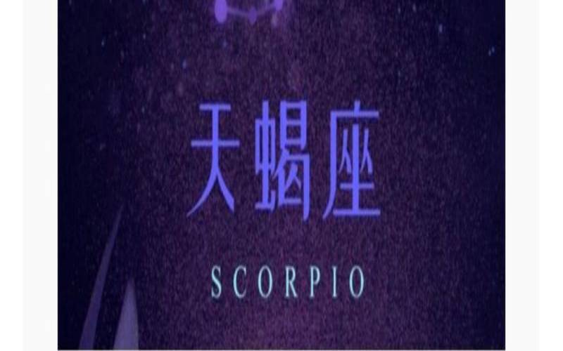 处女和天蝎合得来吗（处座男对天蝎女是什么感觉）