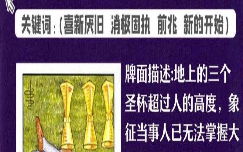 宝剑四逆位事业好不好（圣杯四逆位事业）