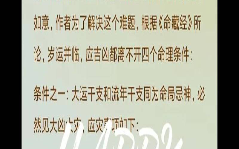 八字岁运并临化解法（从八字如何看几岁上运）