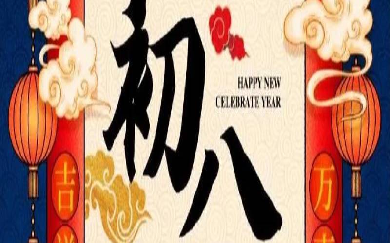 大年初八出生的人是什么命（大年初八的生日是什么星座）