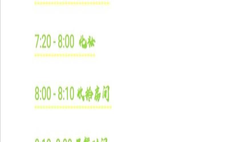 上班族的健康时间表（测试你喜欢他的程度）