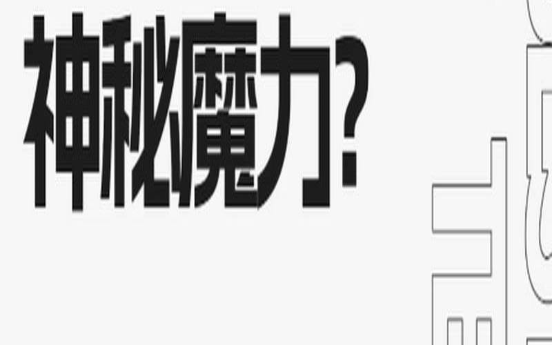 测你有怎样的神秘魔力（测你有怎样的神秘魔力呢）
