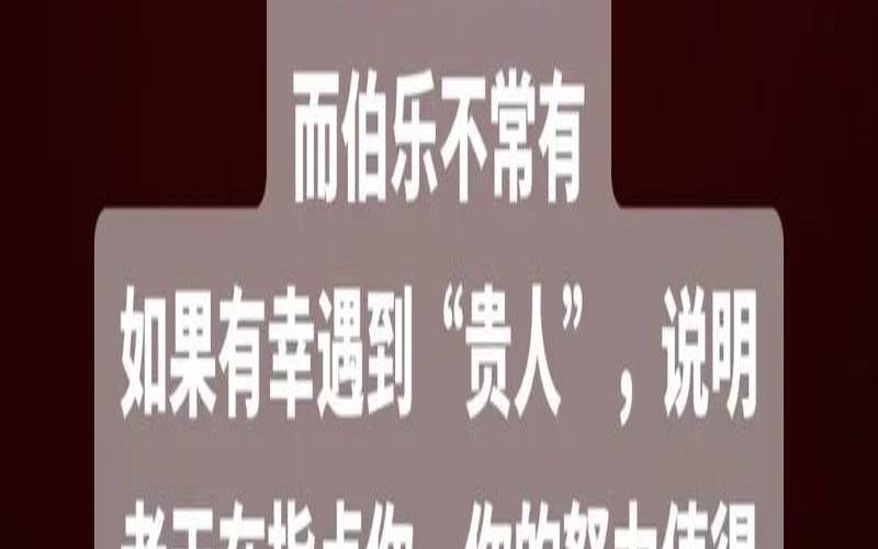 何时才能遇到伯乐（千里马需要伯乐）