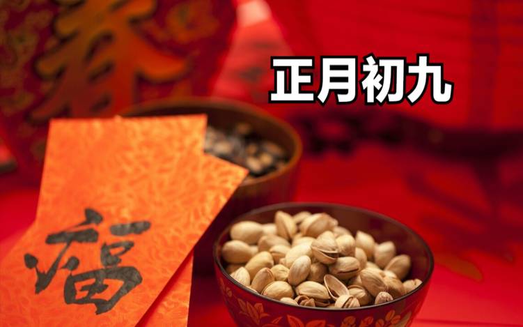 正月初九生男孩起啥名字好（农历初九出生的男孩）