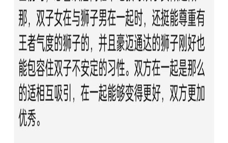 双子座和狮子座的爱情（双子座和狮子座的爱情配对）