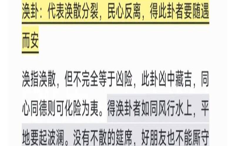 风水涣卦什么意思（涣卦预示着什么）