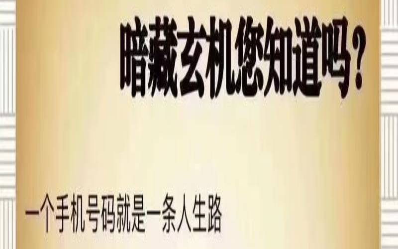 选手机号码有什么讲究尾数（手机尾号吉利号）