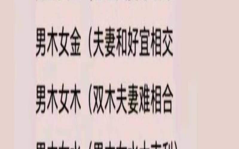 女命八字看丈夫术语要诀三（命中注定的姻缘分不开）