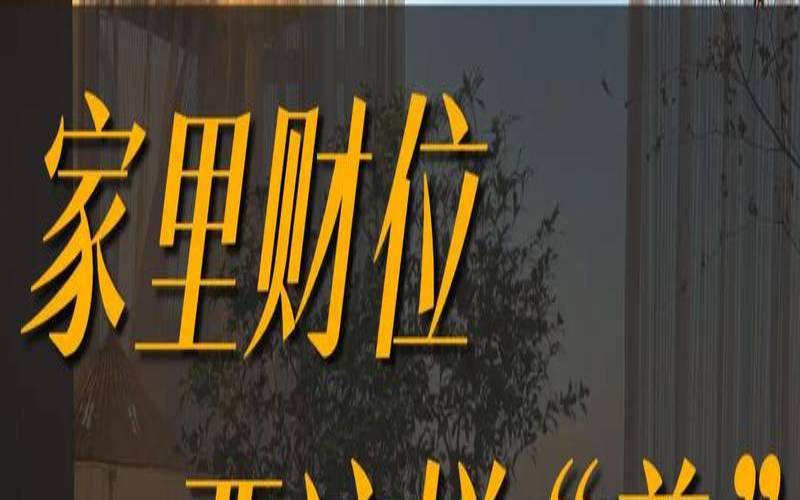 越住越旺的房子布局（四种房子聚财）