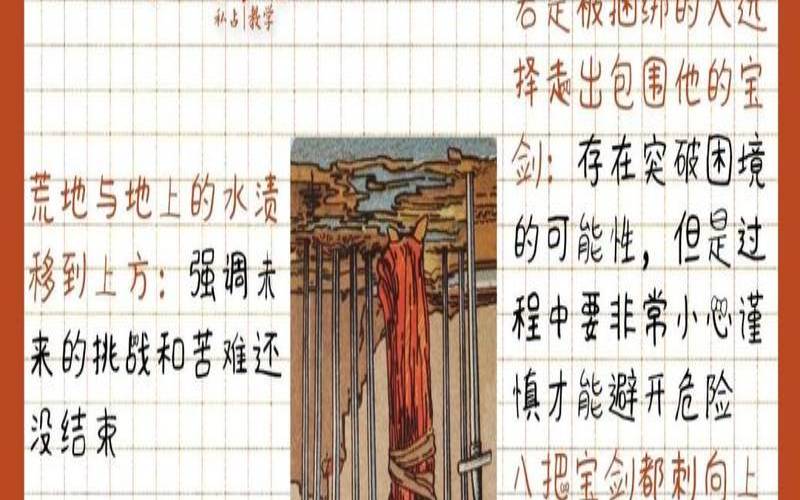 塔罗牌宝剑八正位工作（宝剑八逆位学业）