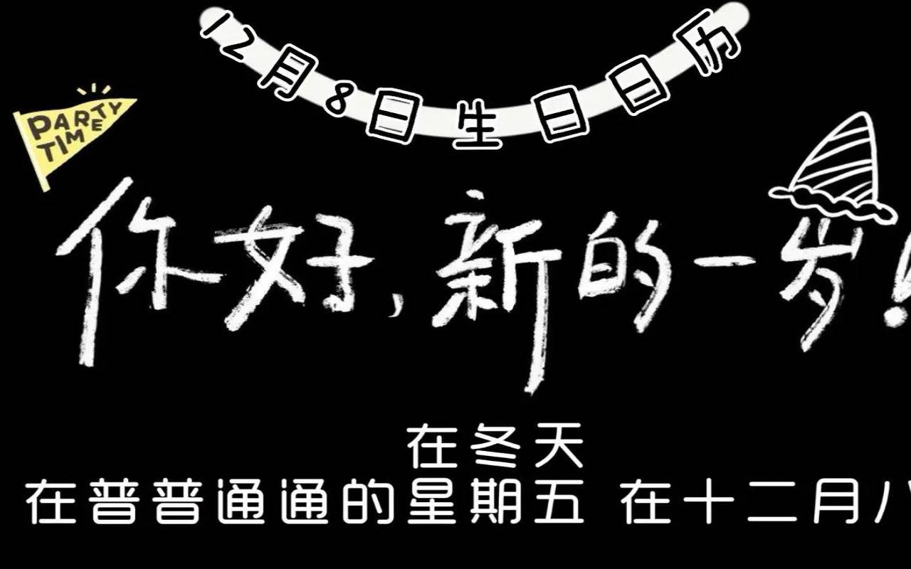 12月8日生日书（12月8日出生的人是什么座）
