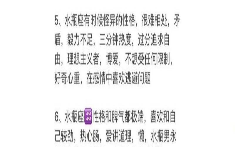 2月22日上升星座（水瓶座的人性格特点）