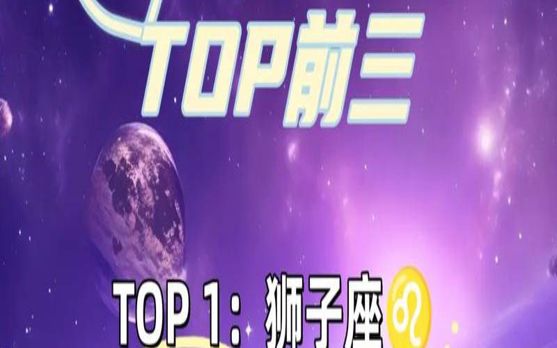 什么星座活泼好动（星座中谁才是老大）