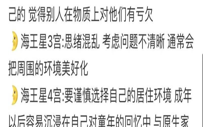 海王星落在双鱼座第四宫（海王星什么意思）