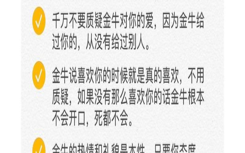 金牛座适合网恋吗（金牛座最忌讳的事情）