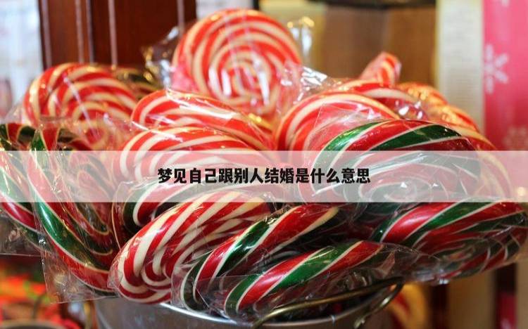 梦见吃冰淇淋周公解梦（梦到吃冰激凌是什么意思）