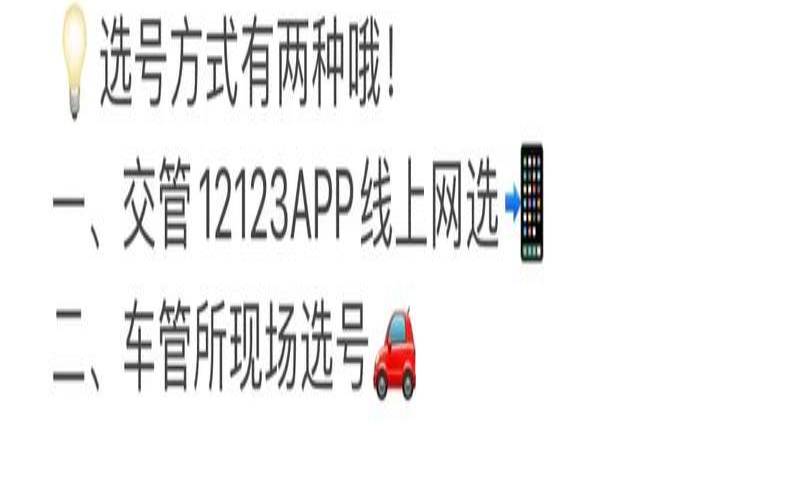 新车选择车牌号的技巧（新车选车牌号的秘诀）