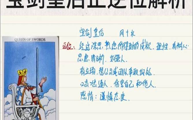 塔罗牌宝剑八逆位（塔罗牌皇后逆位）
