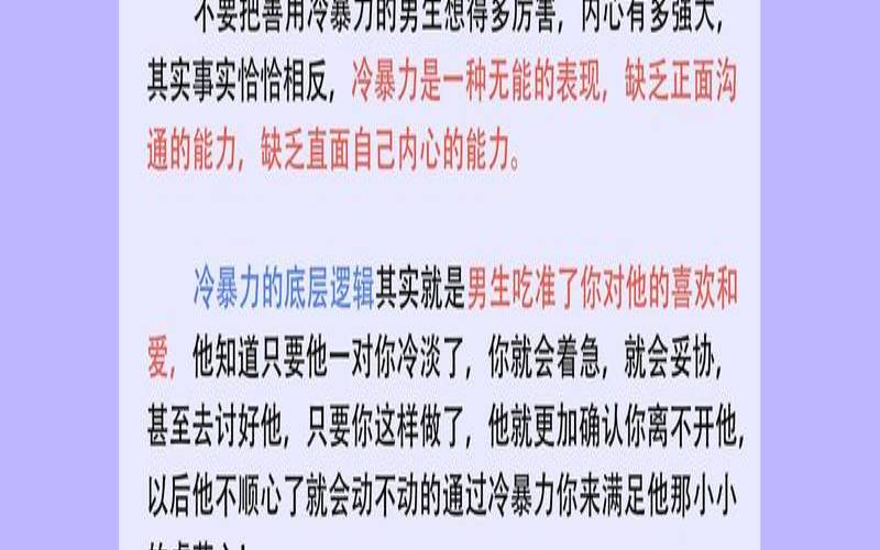 被冷暴力的人的症状（怎么面对冷暴力）