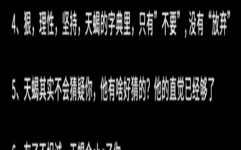 追天蝎女的必杀技太累（打动天蝎女的细节）