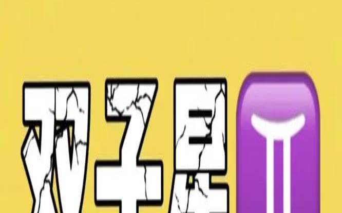 5月双子女和6月双子女配吗（五月和六月的双子哪个好）