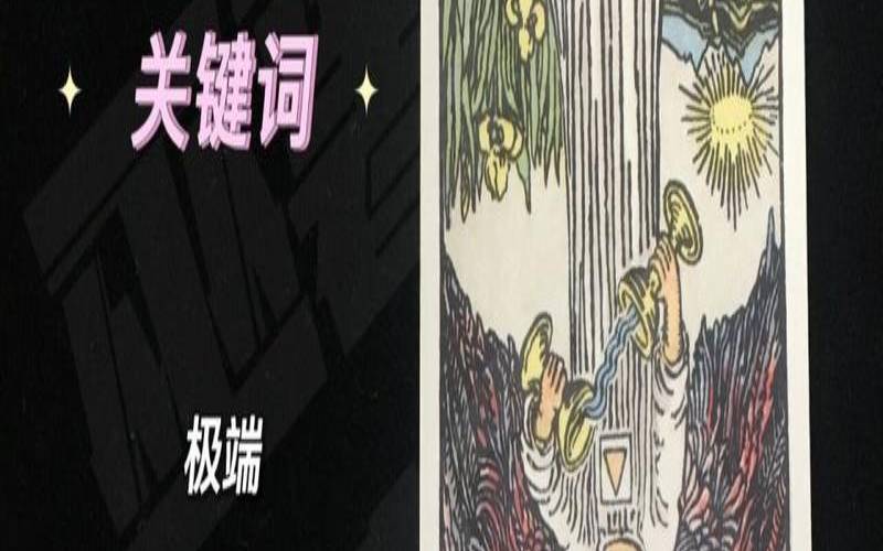 塔罗牌节制逆位爱情结果（节制逆位爱情结果）