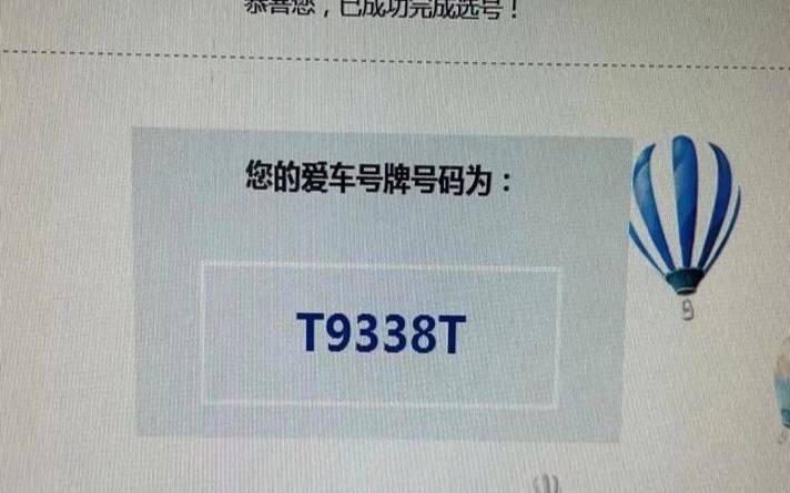 车牌号为什么不能选38（车牌号是自己选的吗）