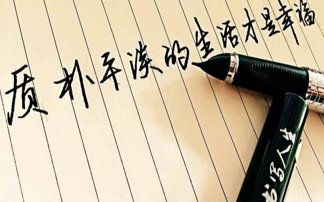 生活就是平淡朴实的（真正的生活其实简单平淡）