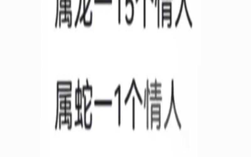 属蛇和属狗的合不合（2001年属蛇女最佳配偶）